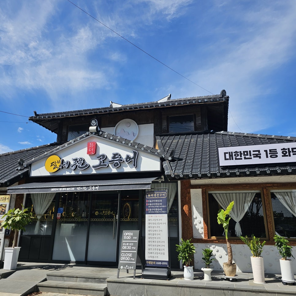 달빛에구운고등어 부안점 이미지