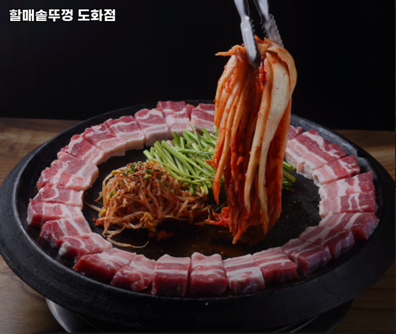 할매솥뚜껑 도화점 이미지