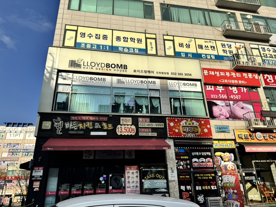 로이드밤원당점 이미지