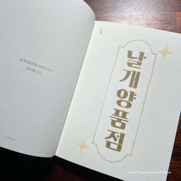 날개양품점 이미지