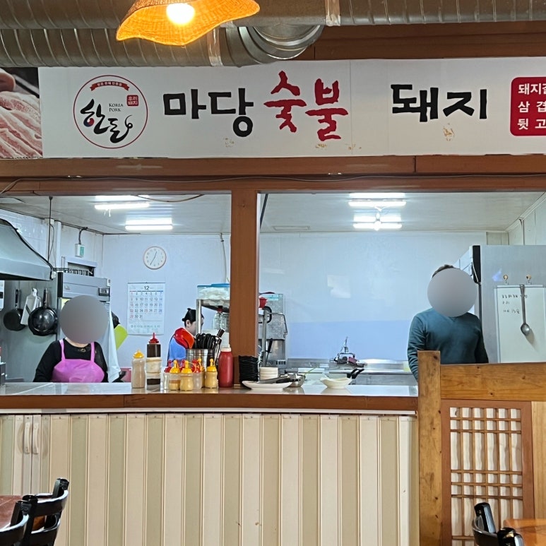 마당숯불돼지 이미지