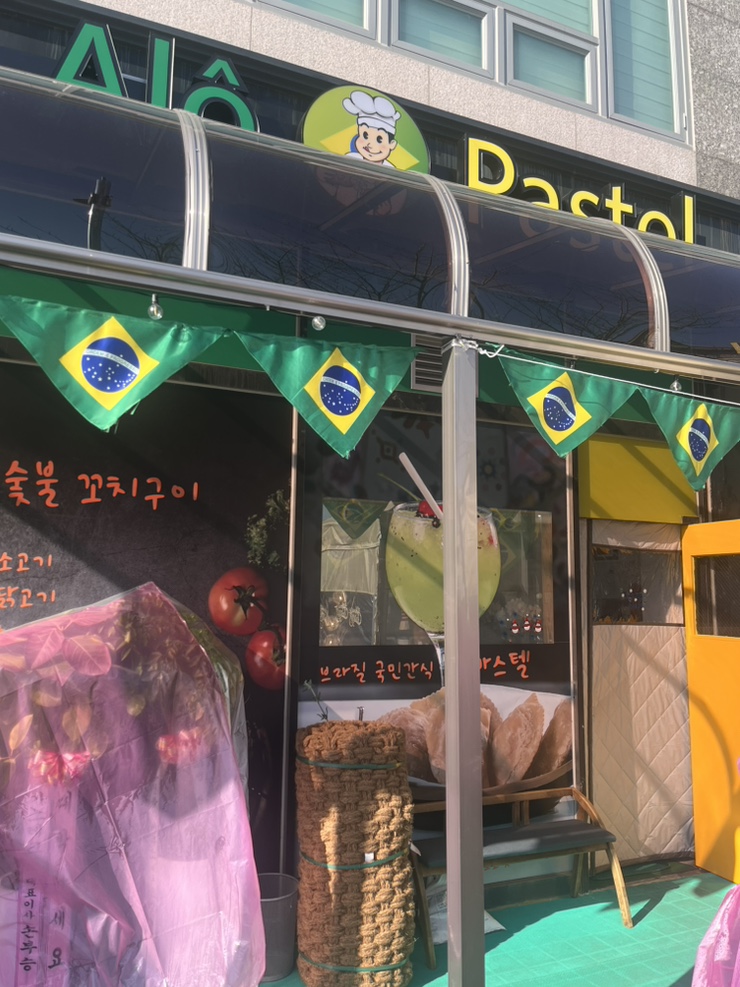 알로 빠스텔 이미지