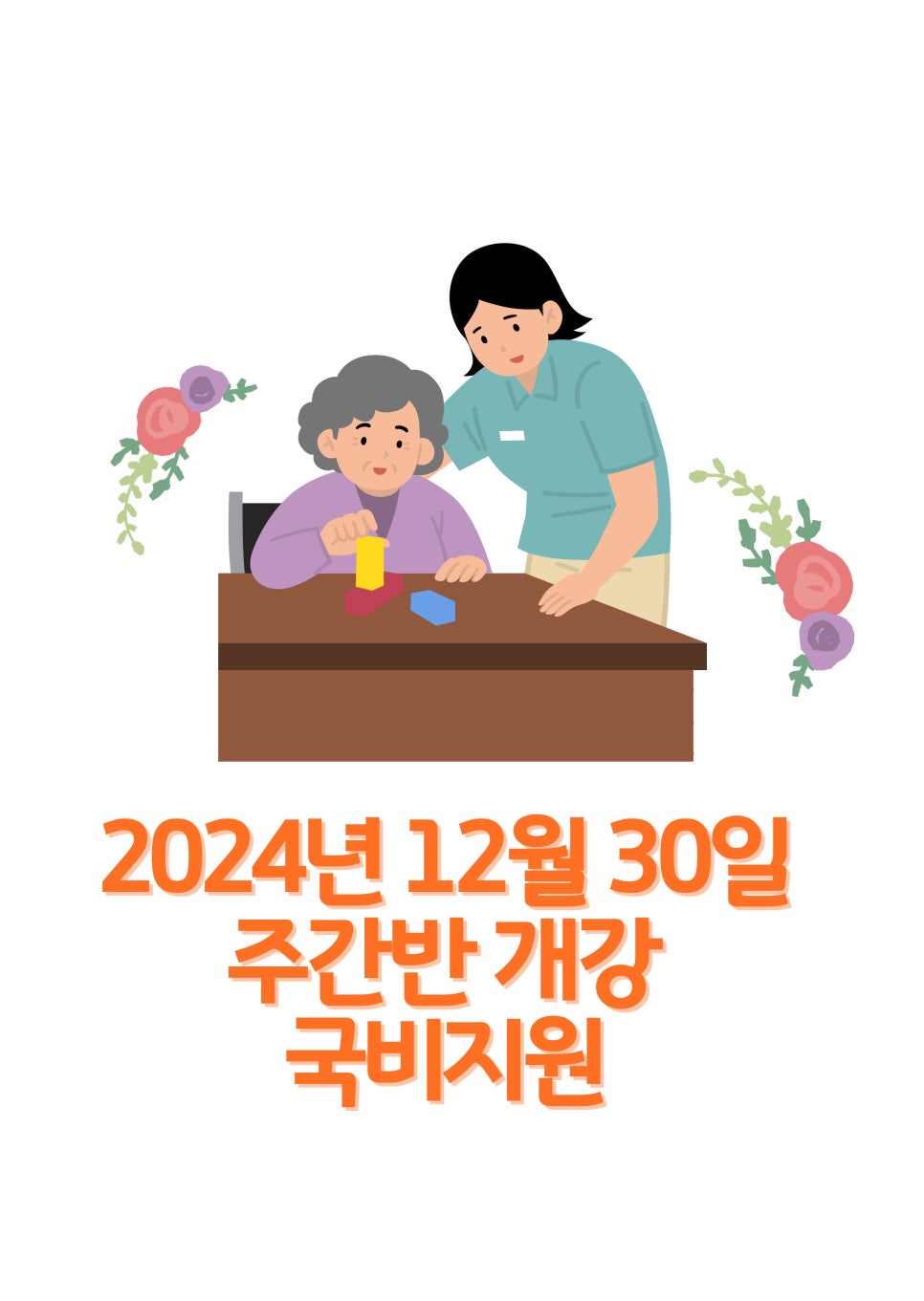 다원운정요양보호사교육원 이미지