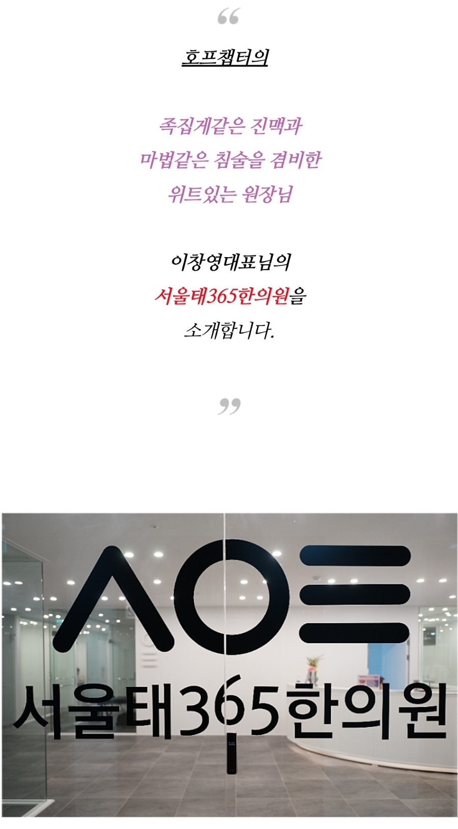 서울태365한의원 이미지
