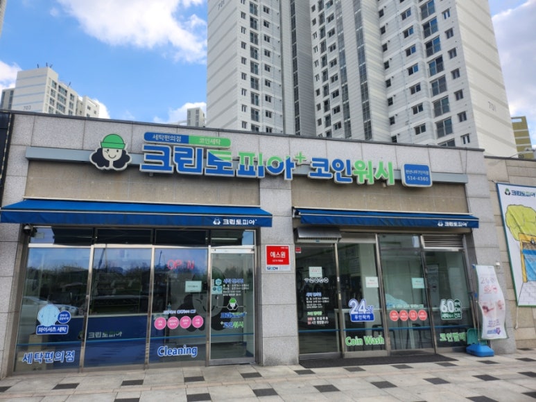 제일세탁소빨래방 이미지