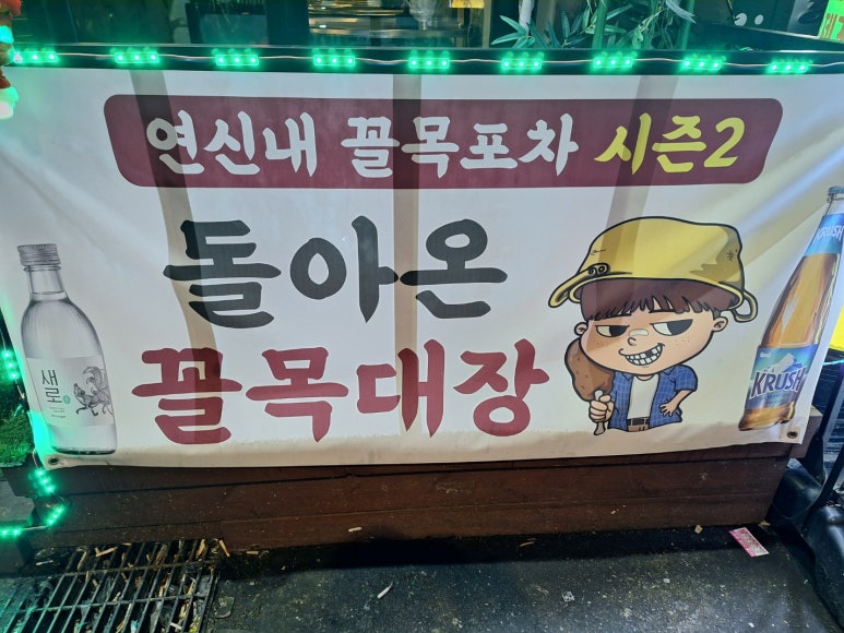 꼴목대장 이미지