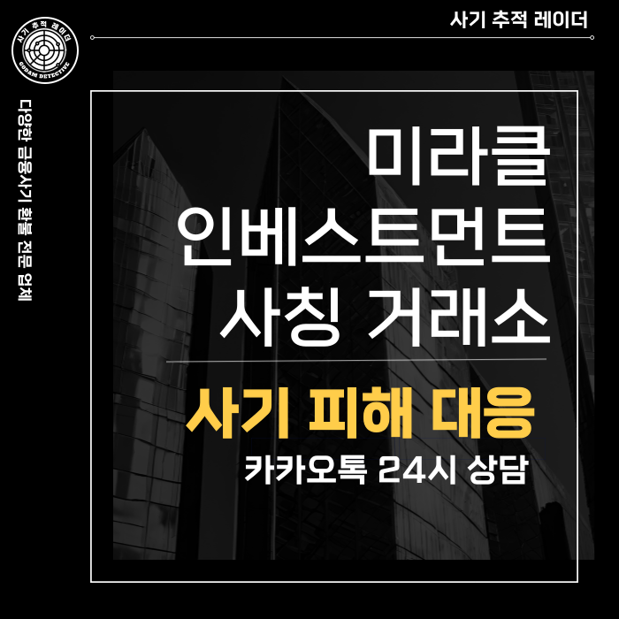 미라클인베스트먼트 이미지