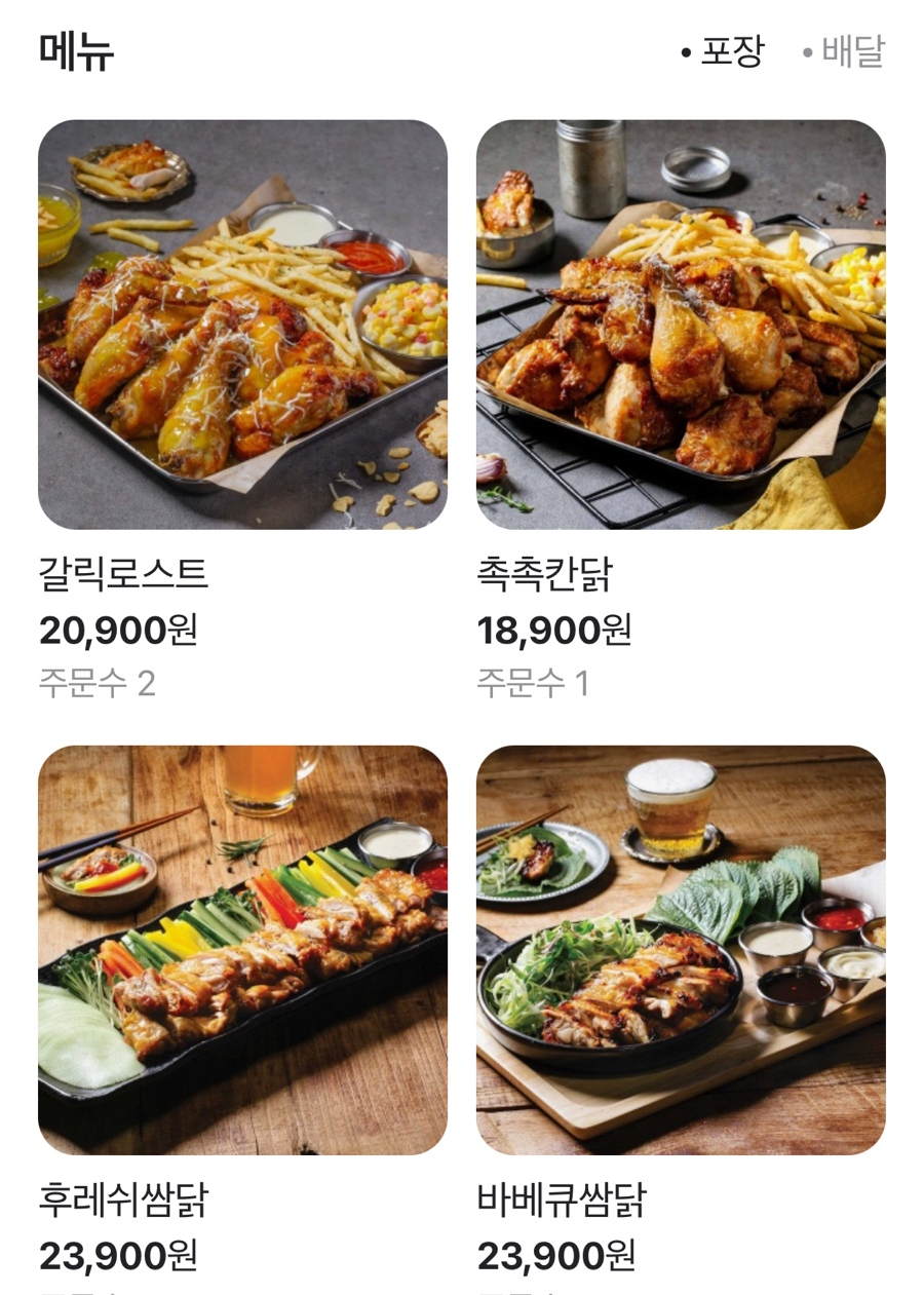누구나홀닭반한닭 이미지