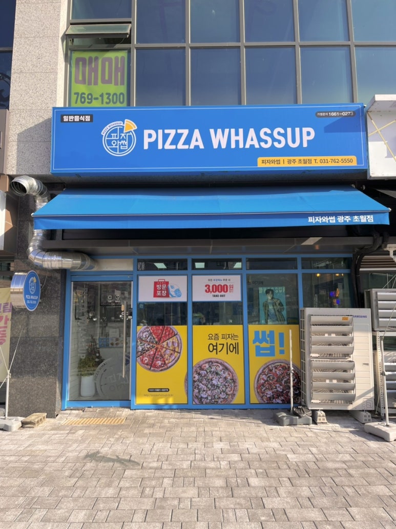 피자와썹광주 이미지