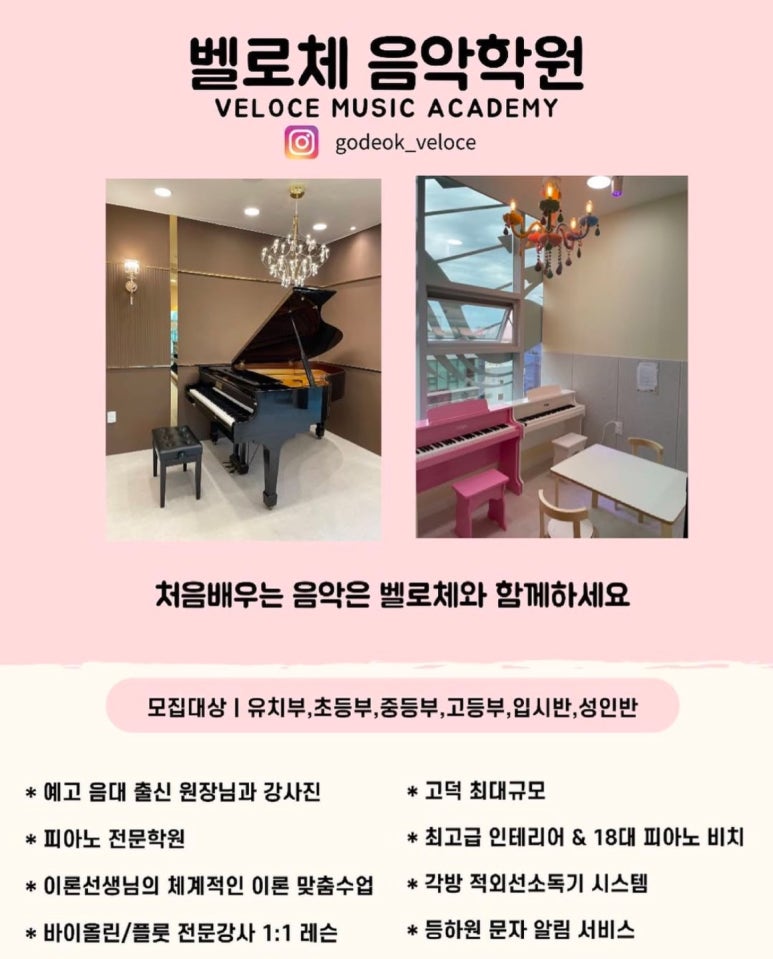 벨로체음악학원 이미지