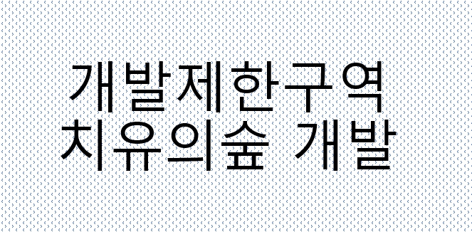 치유행정사 이미지