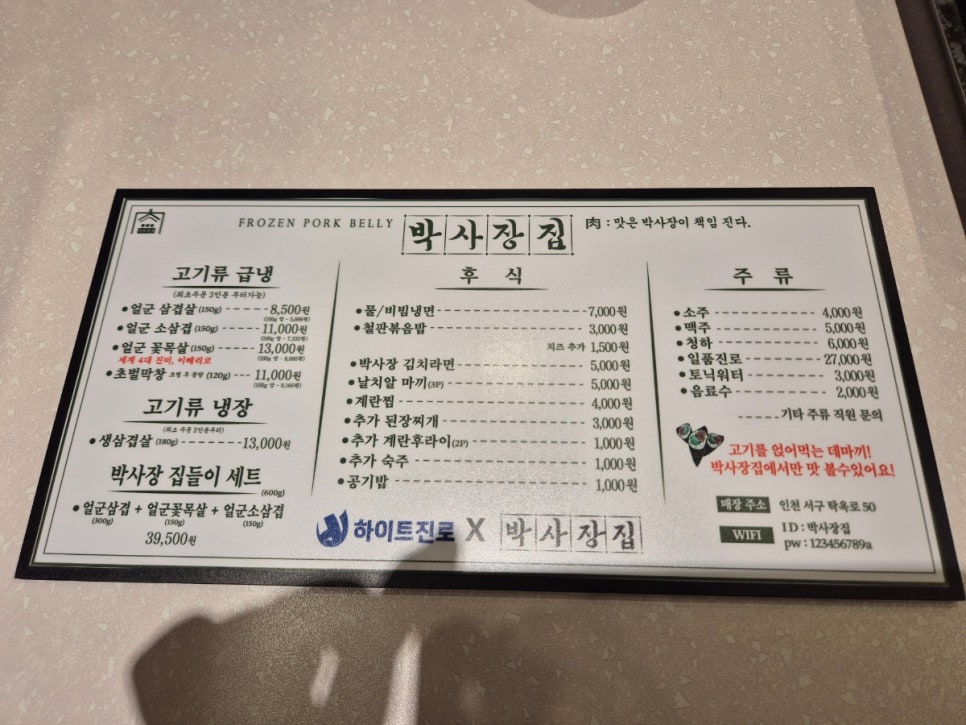 박사장집 서구청점 이미지