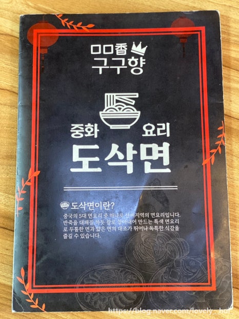 구구향산씨도삭면 이미지