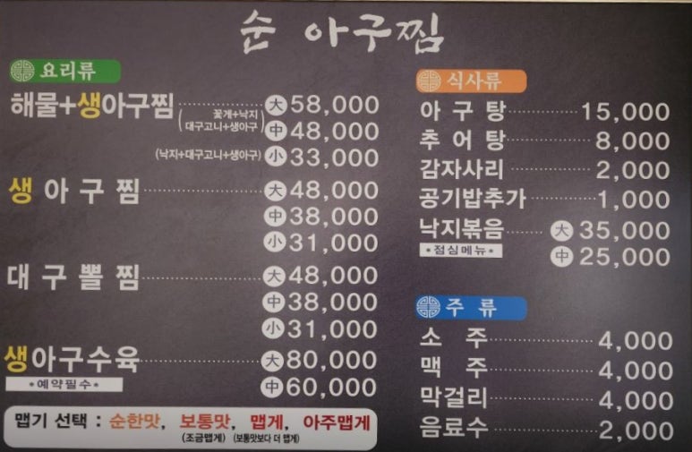 순아구찜 이미지