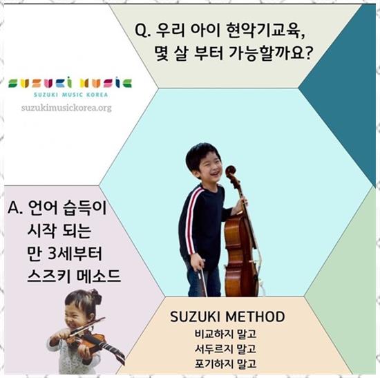 미사스즈키바이올린첼로학원 이미지