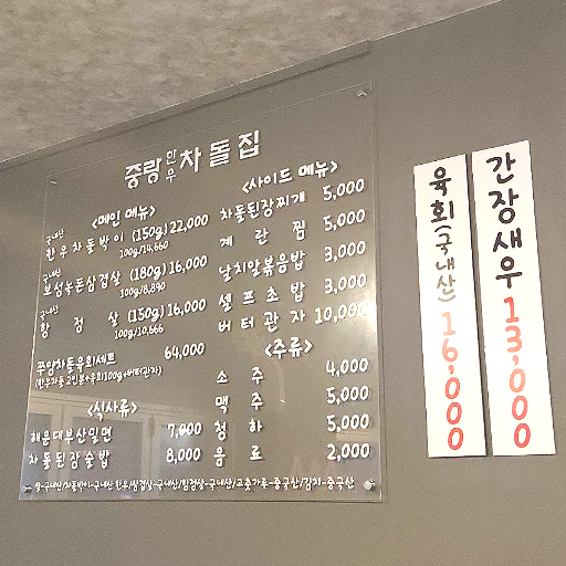 중랑한우차돌집 이미지