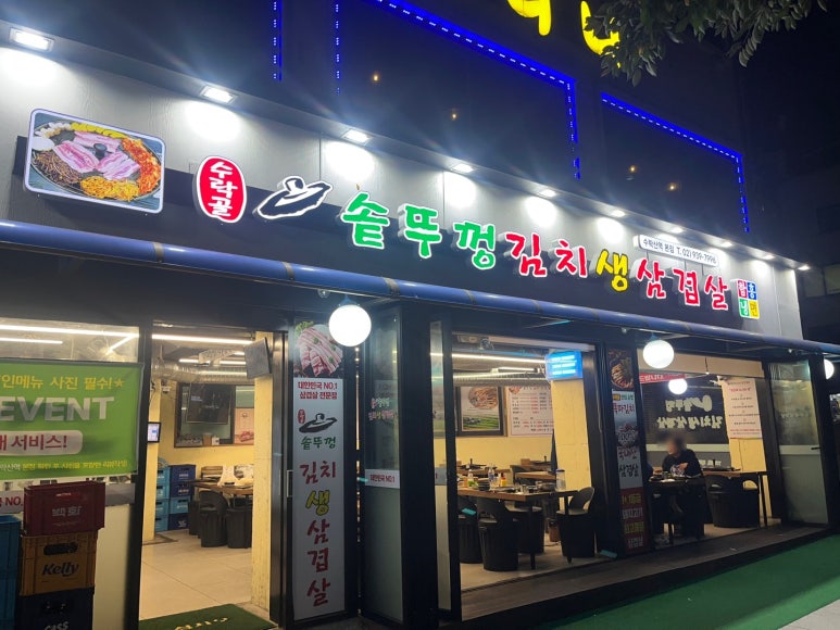 수락골솥뚜껑삼겹살 이미지