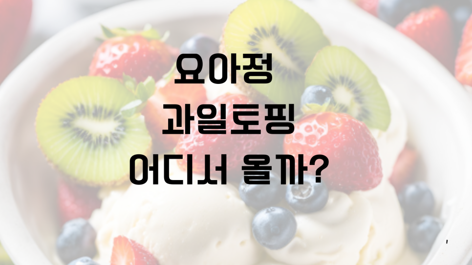 토핑컴퍼니 이미지