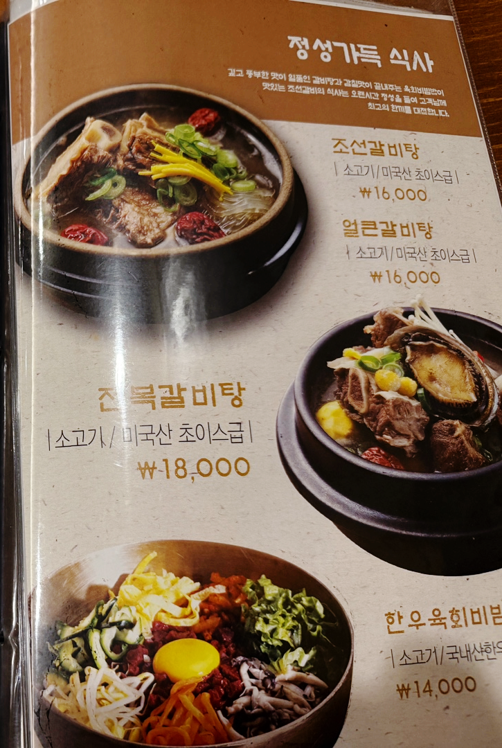 조선갈비 안산점 이미지