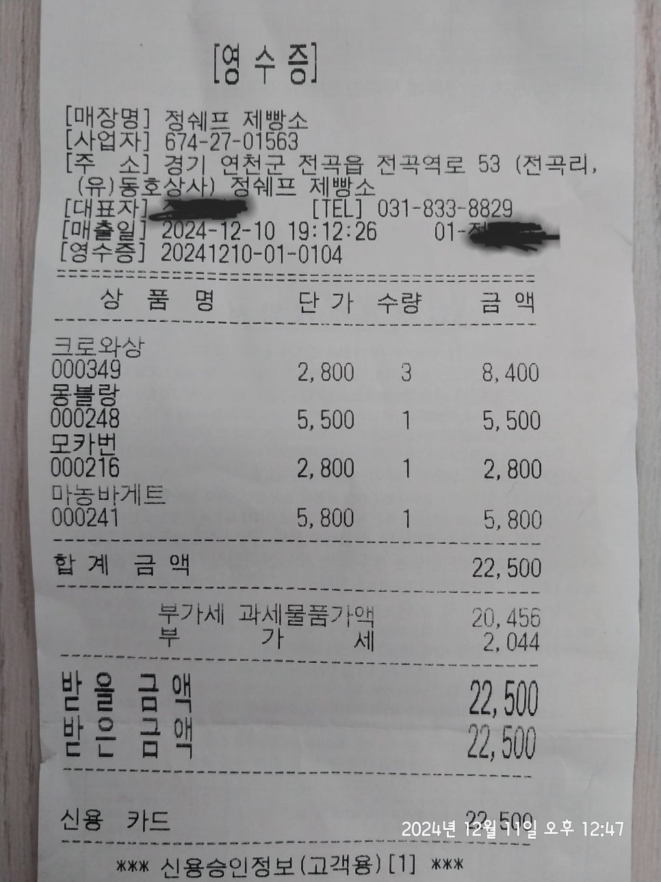 정쉐프 제빵소 이미지