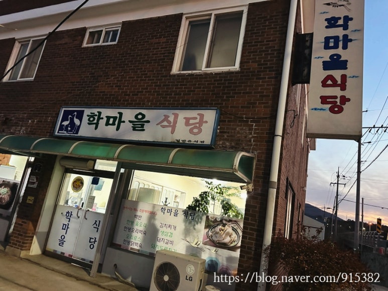 학마을식당 이미지