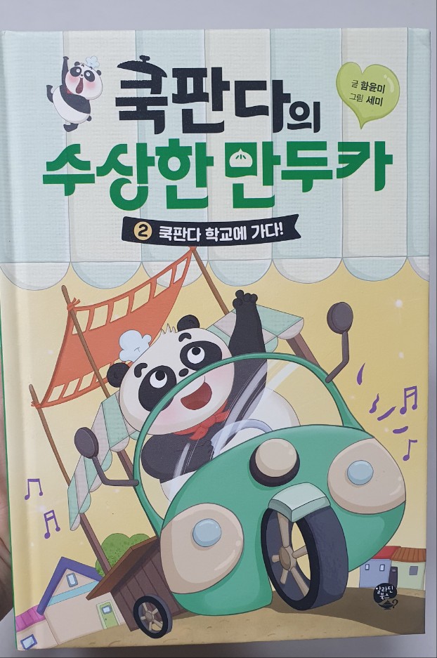판다쿡 이미지