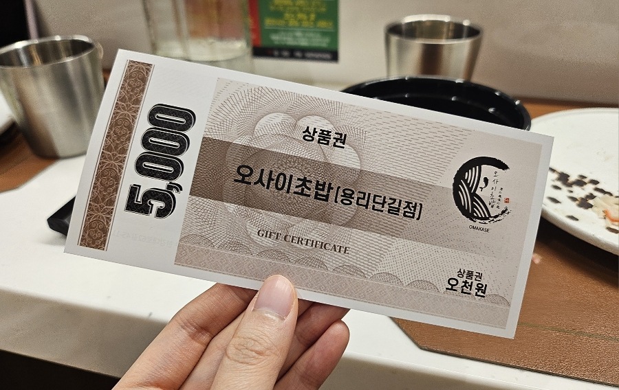 오마카세오사이초밥용산용리단길점 이미지