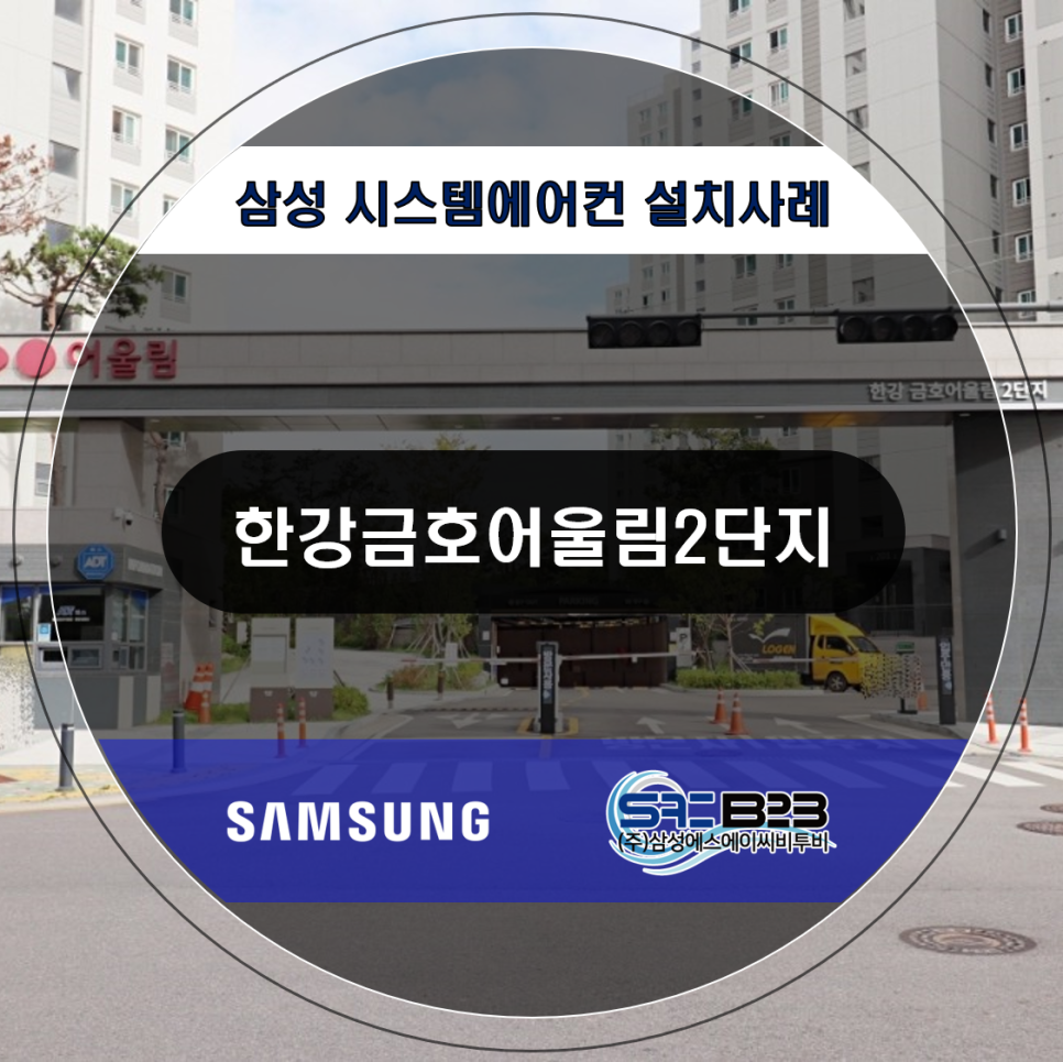 삼성에스에이씨비투비 이미지
