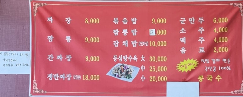 주공반점 이미지