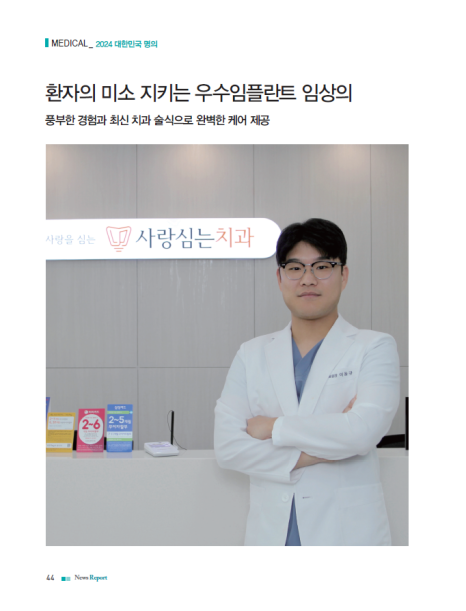 사랑을심는치과의원 이미지