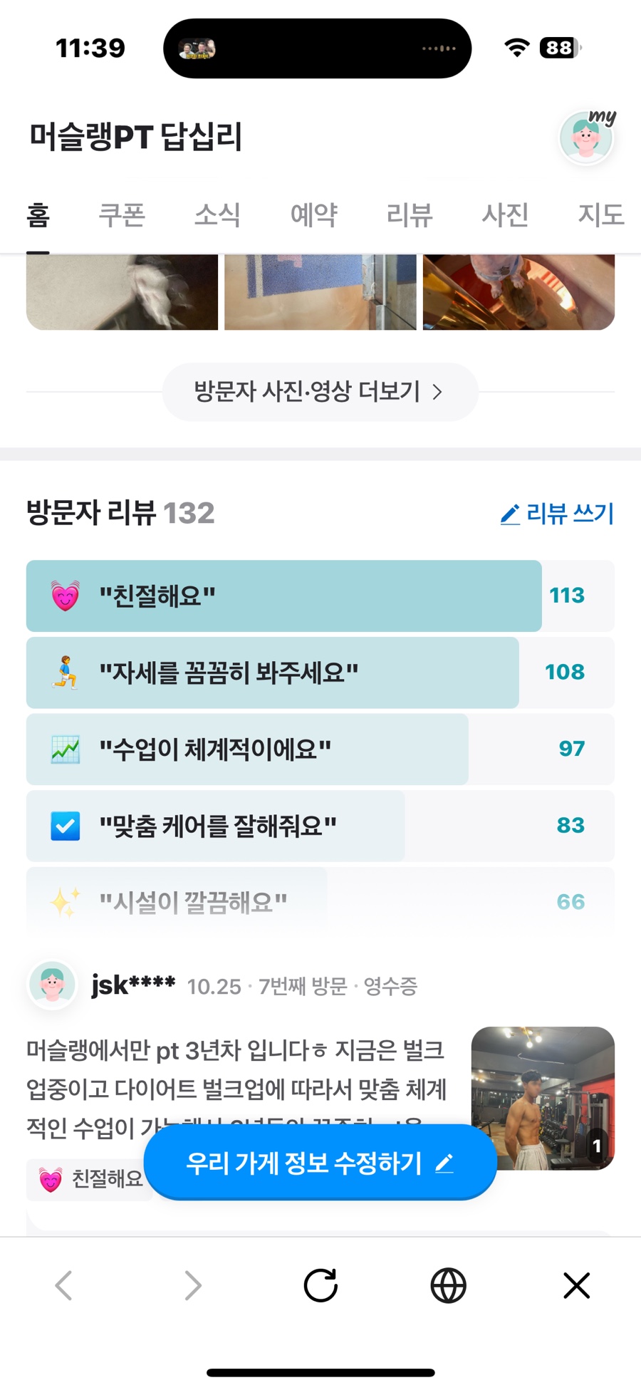머슬랭PT 이미지