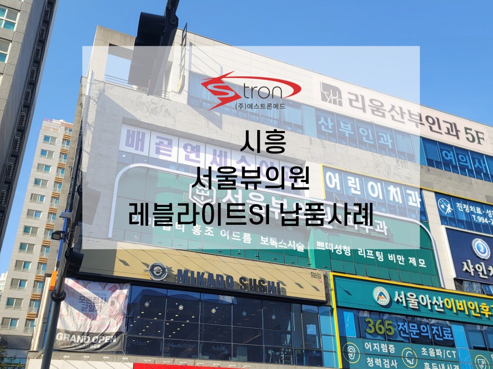 서울뷰의원 이미지
