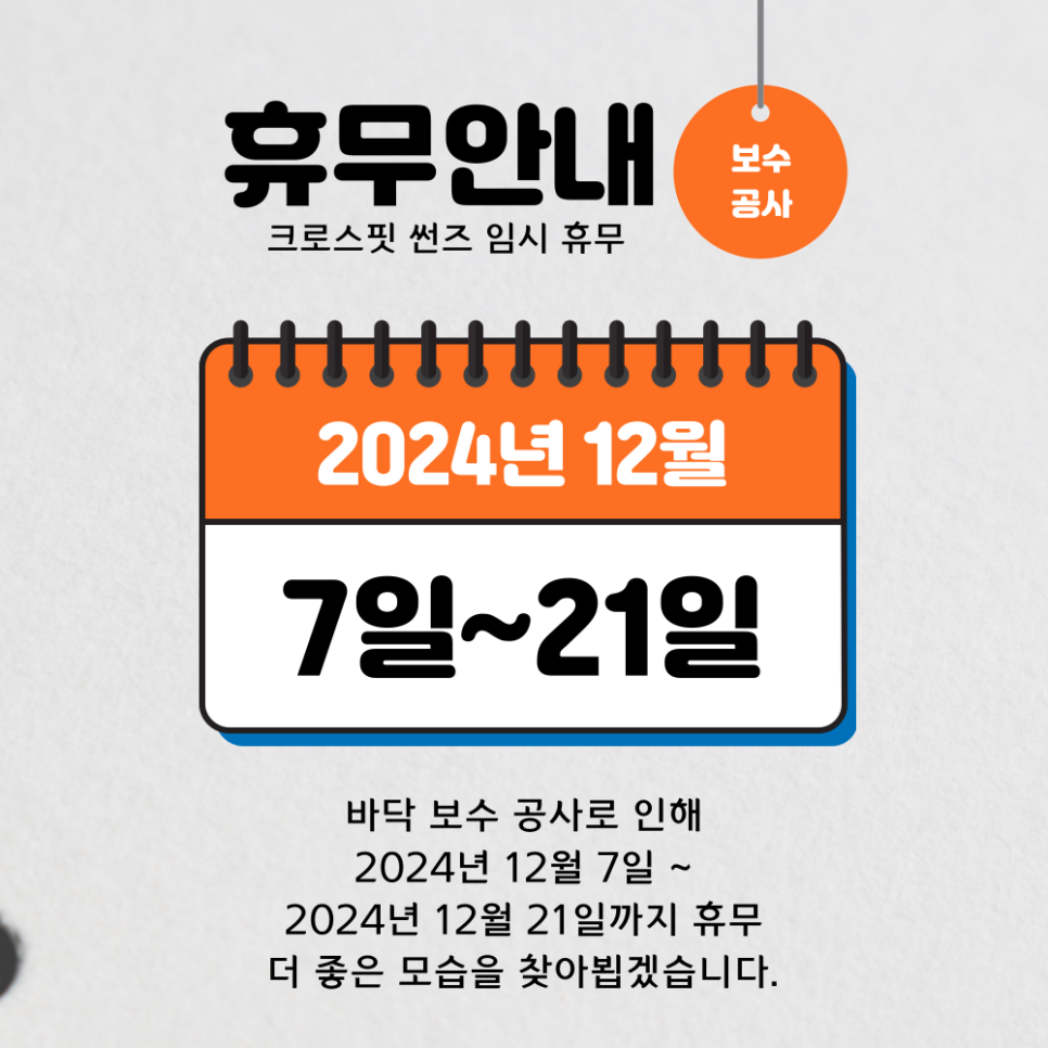 크로스핏썬즈 이미지