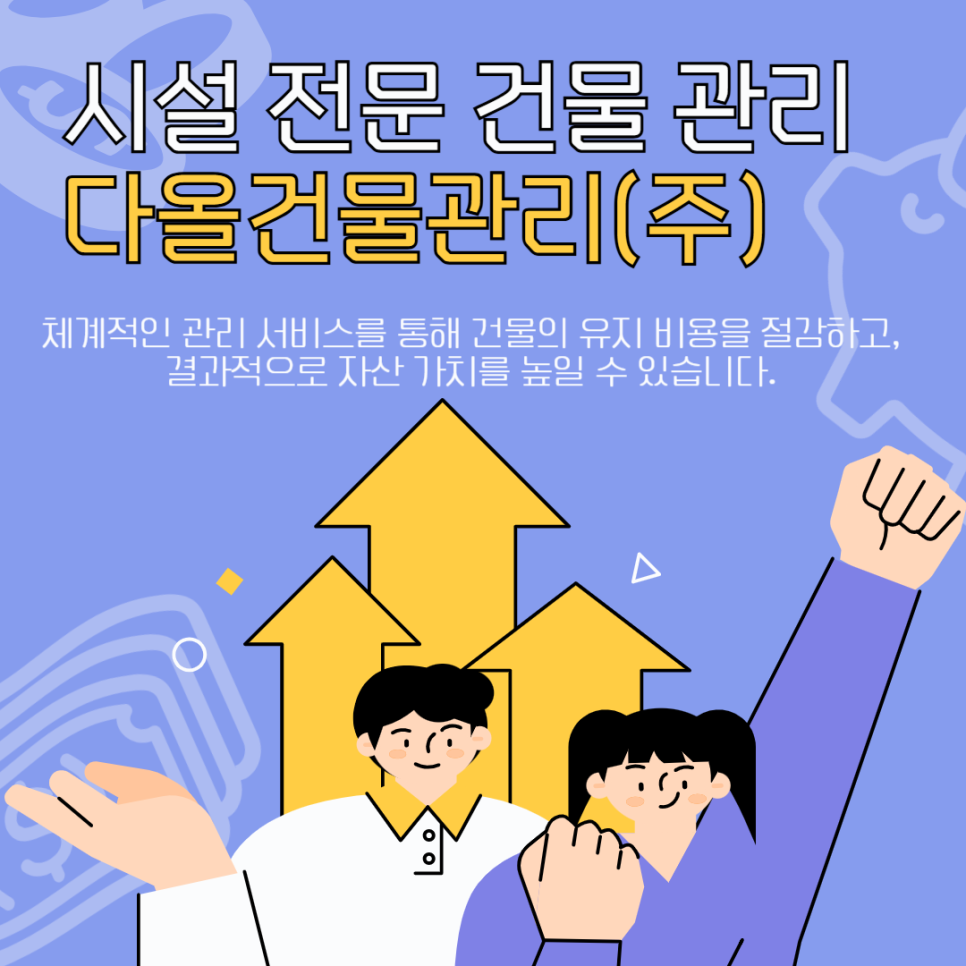 다올종합관리 이미지
