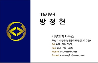 방정현세무회계 이미지