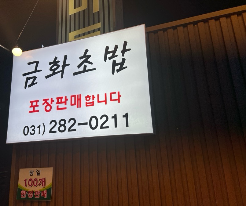 금화초밥 이미지