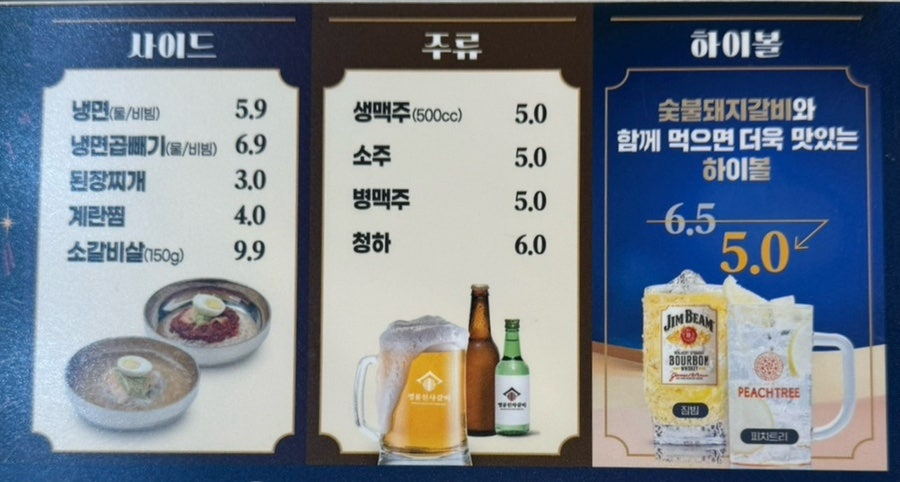 명륜진사갈비 탄벌점 이미지