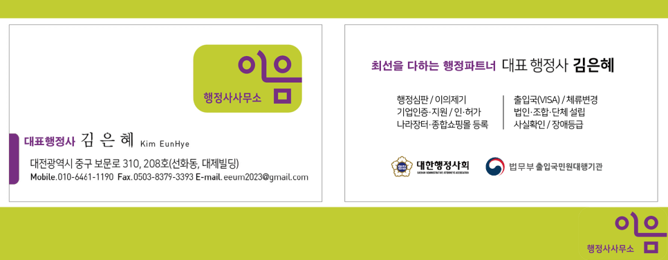 이음행정사사무소 이미지