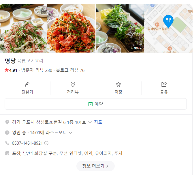 명당 오리불고기 이미지