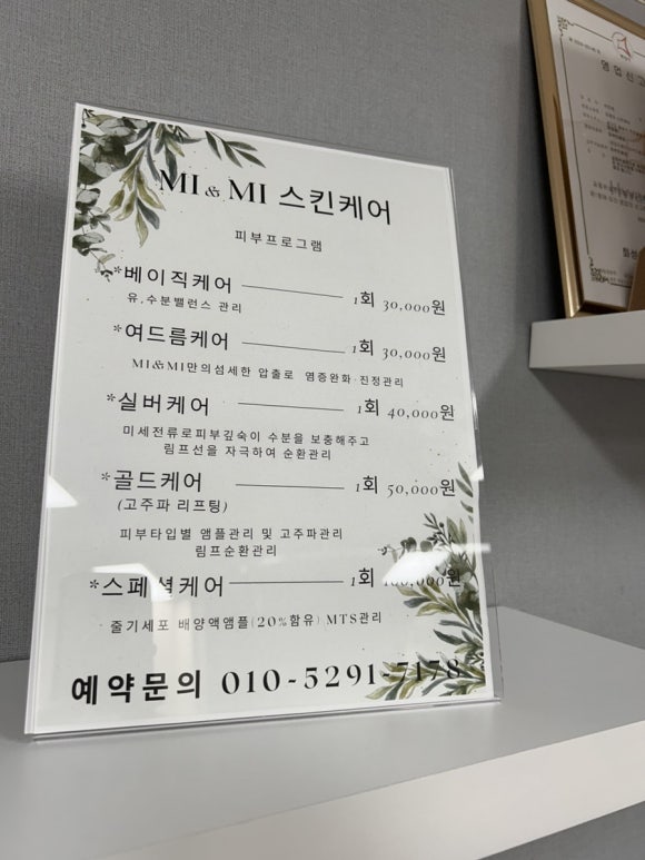 미앤미 스킨케어 이미지