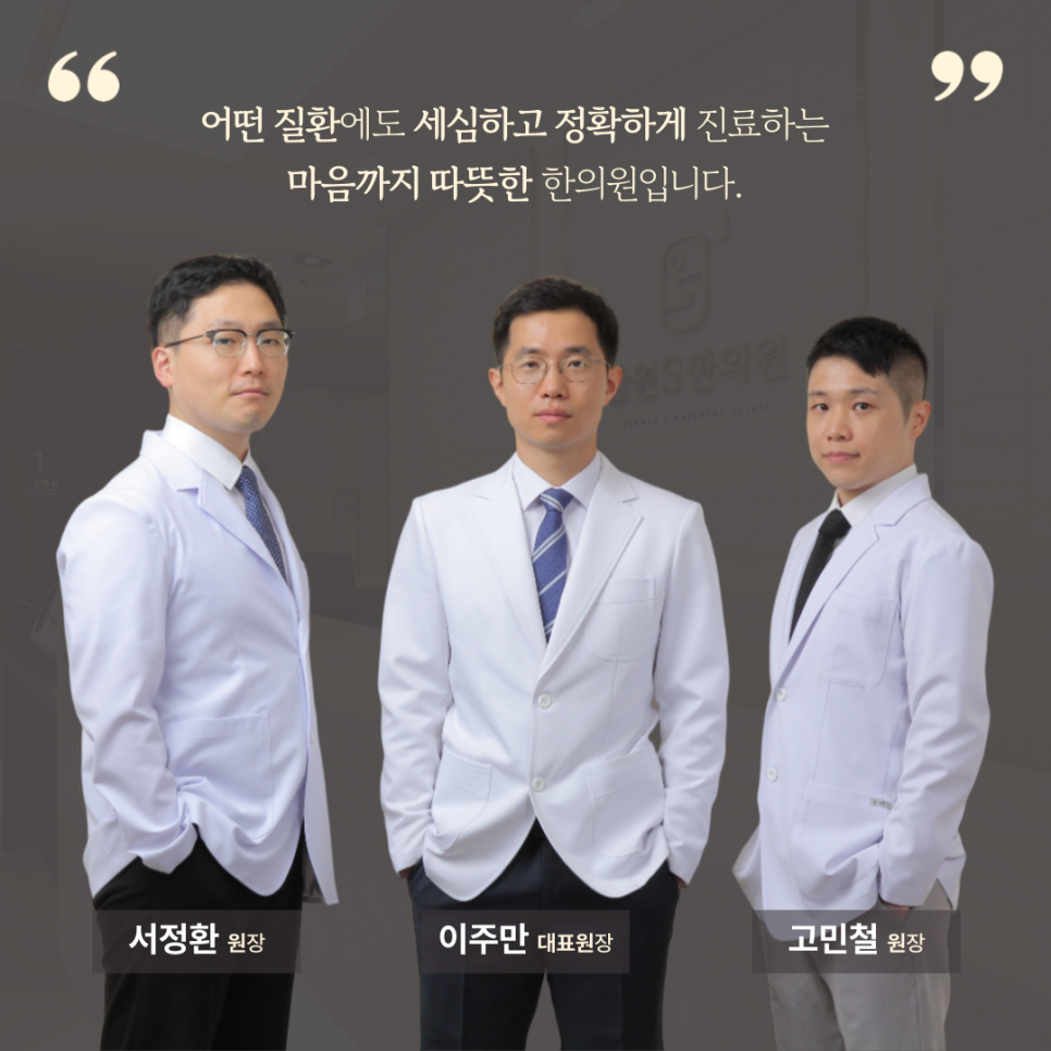 남원S한의원 이미지
