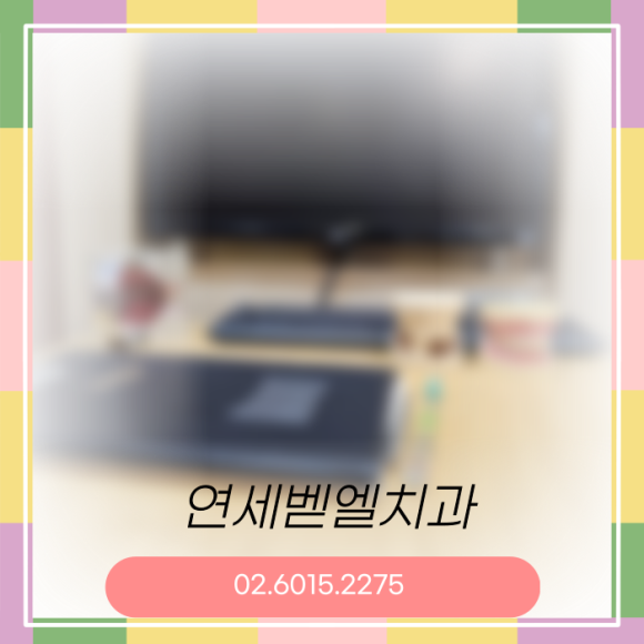 벧엘치과 이미지