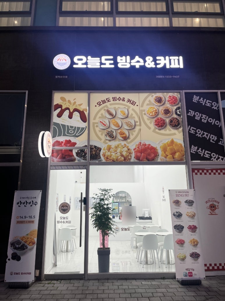 오늘도빙수 비전점 이미지