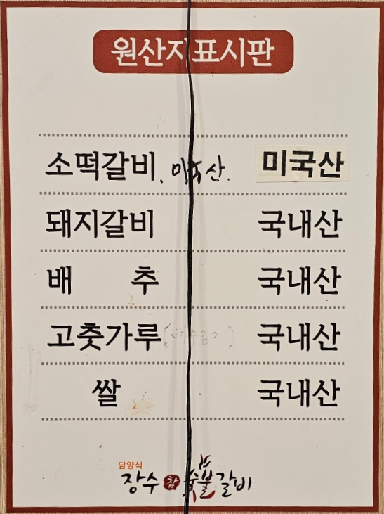 장수참숯불갈비 이미지