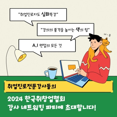 한국취창업협회 이미지