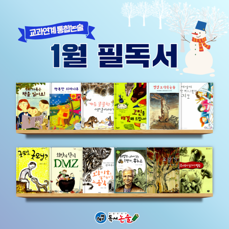 해법독서논술복정 이미지
