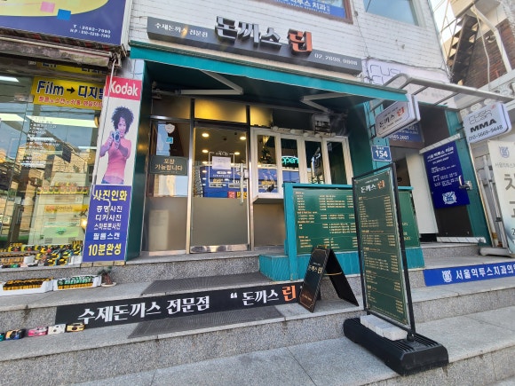돈까스린 이미지