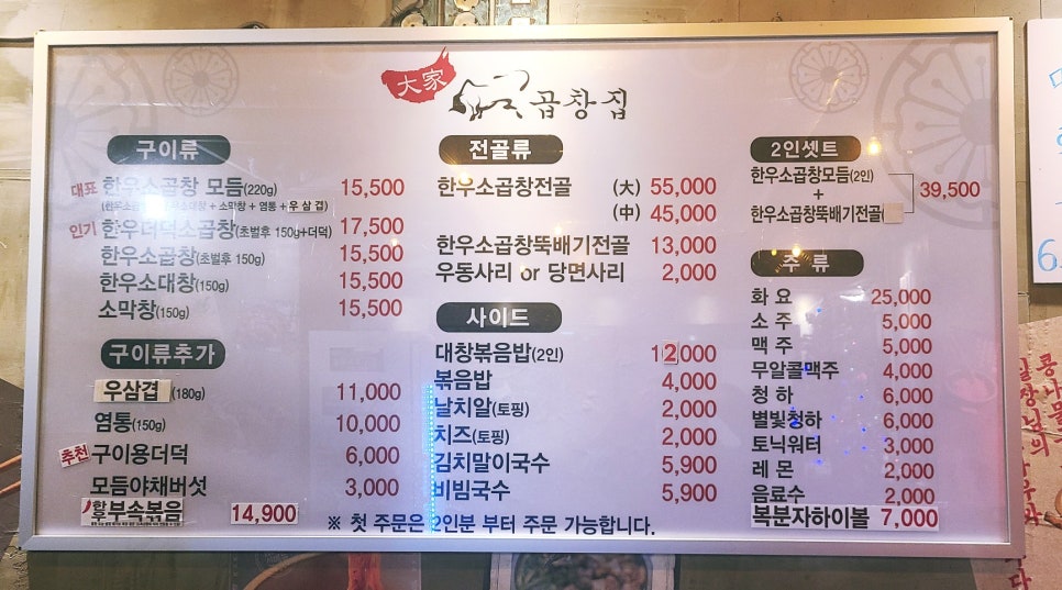 대가 곱창집 이미지