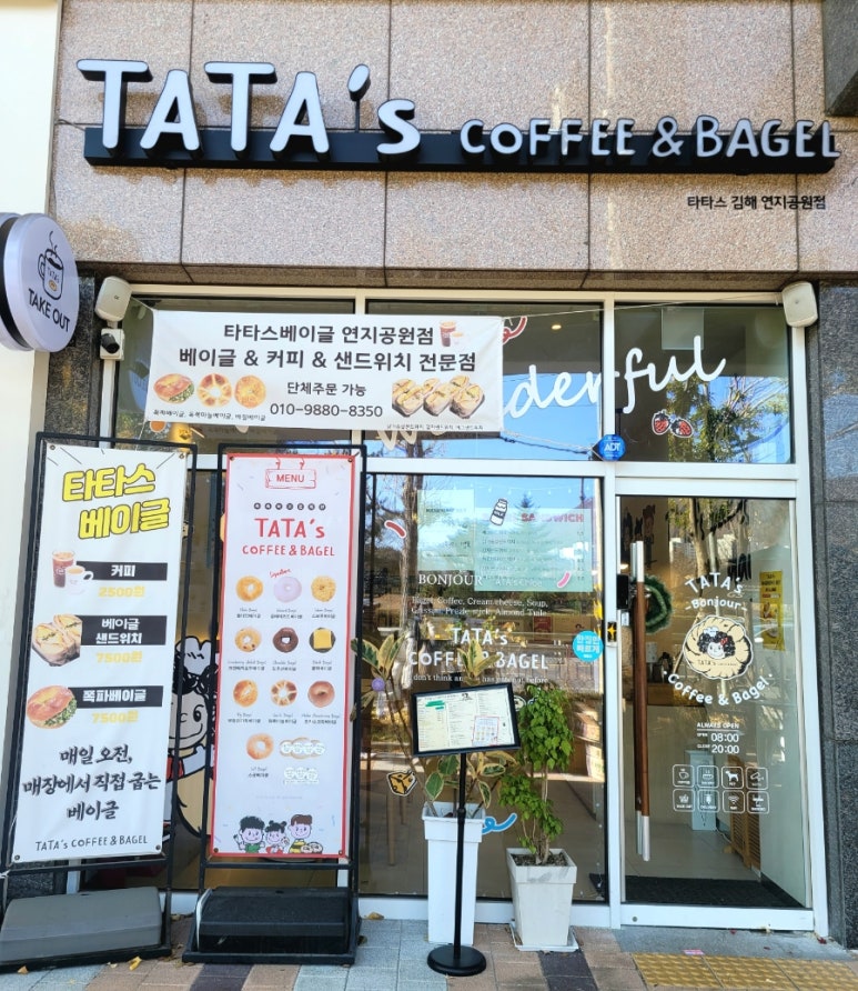 타타스베이글연지공원점 이미지