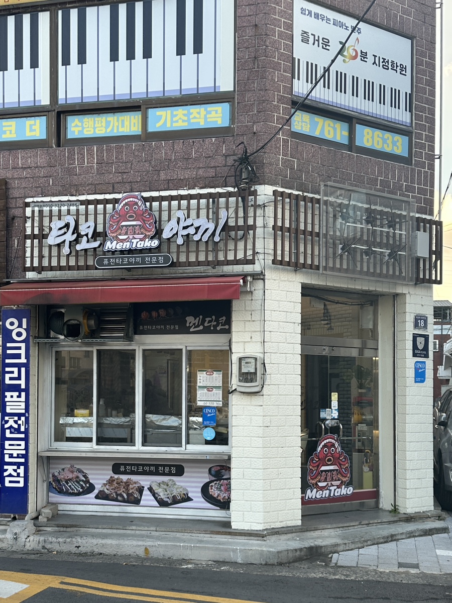 멘다코 이미지